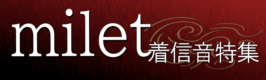 「milet」特集